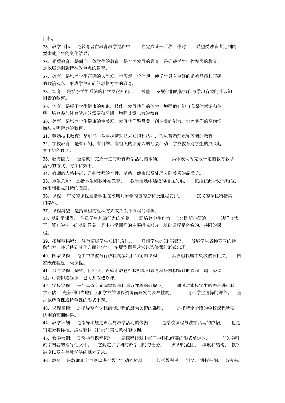 教育心理学知识点归纳整理_第2页