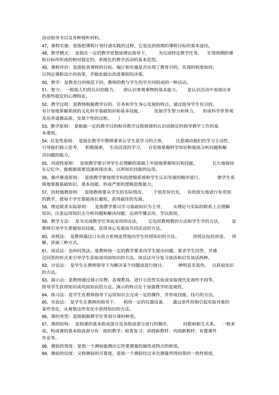 教育心理学知识点归纳整理_第3页