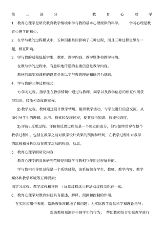 教育心理学知识点汇总