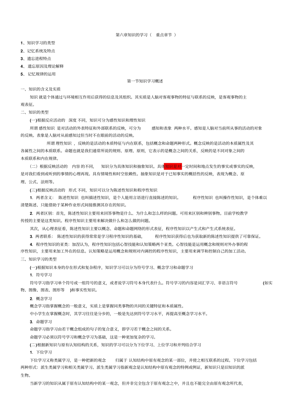 教育心理学知识要点讲解_第1页