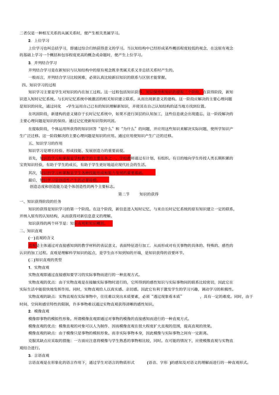 教育心理学知识要点讲解_第2页