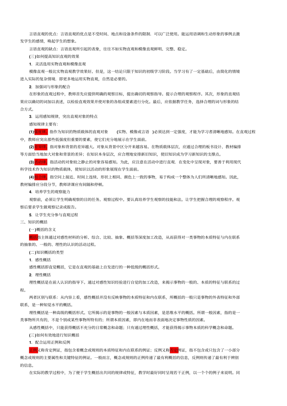 教育心理学知识要点讲解_第3页