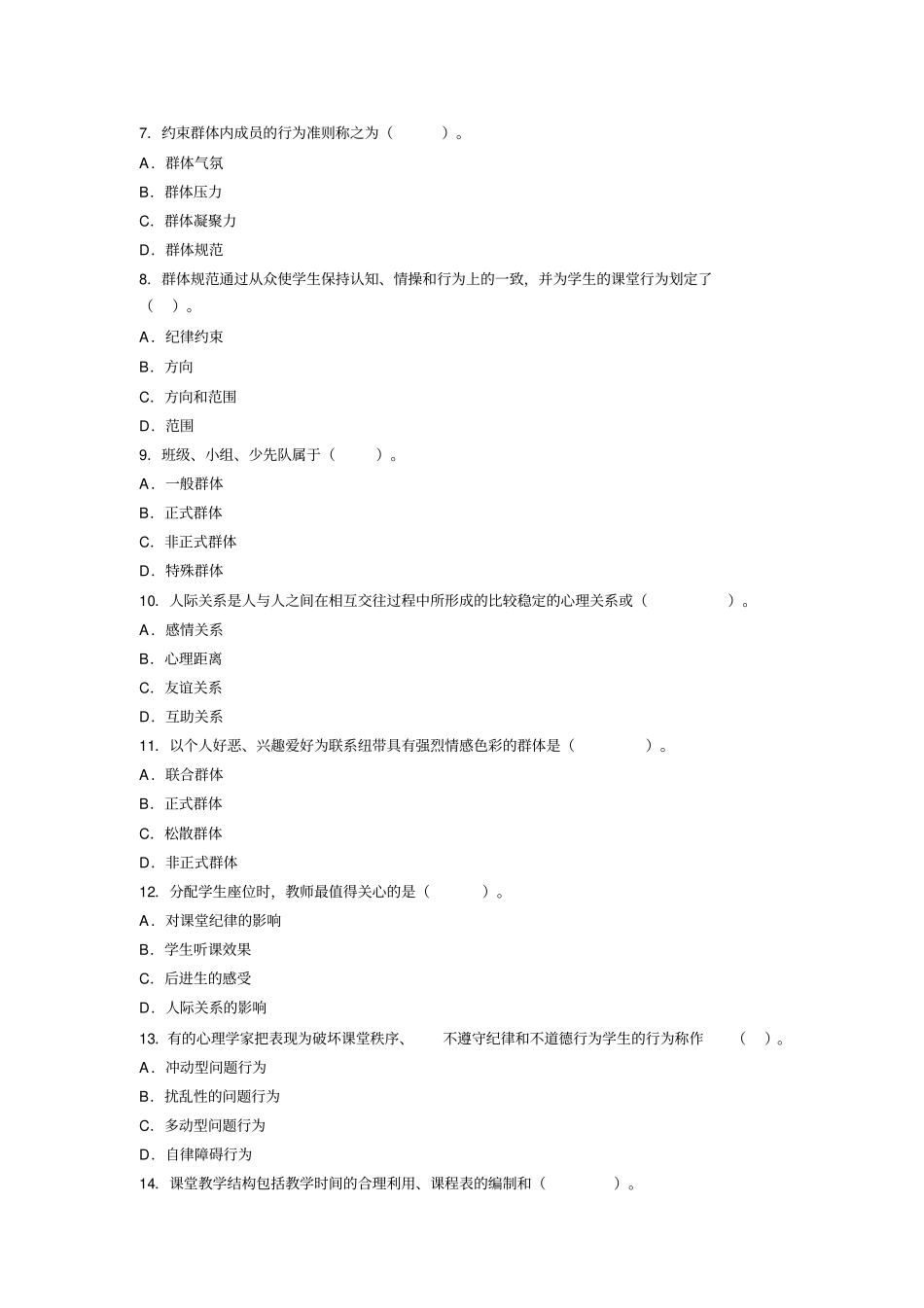教育心理学章节习题课堂管理资料讲解_第2页