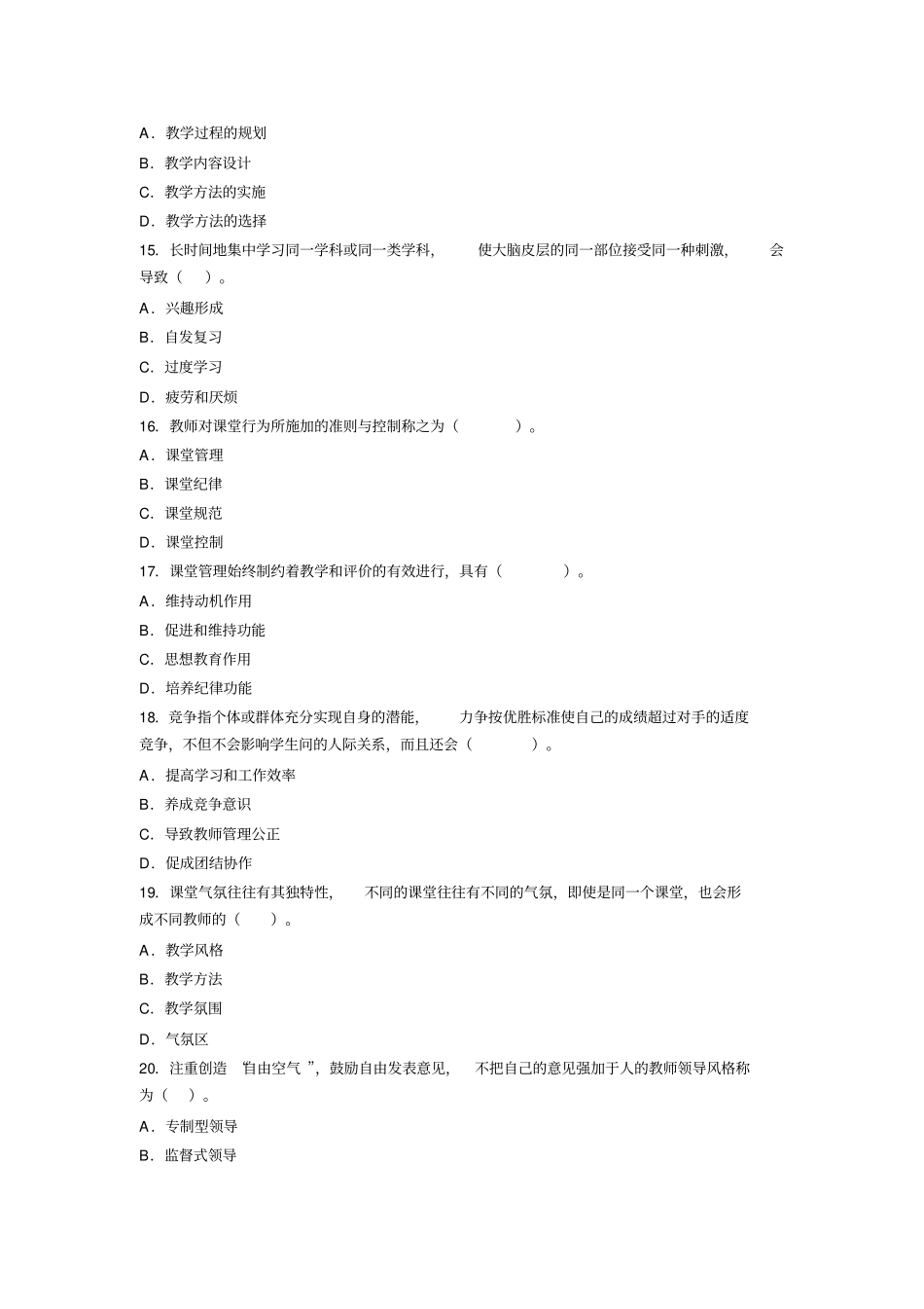 教育心理学章节习题课堂管理资料讲解_第3页