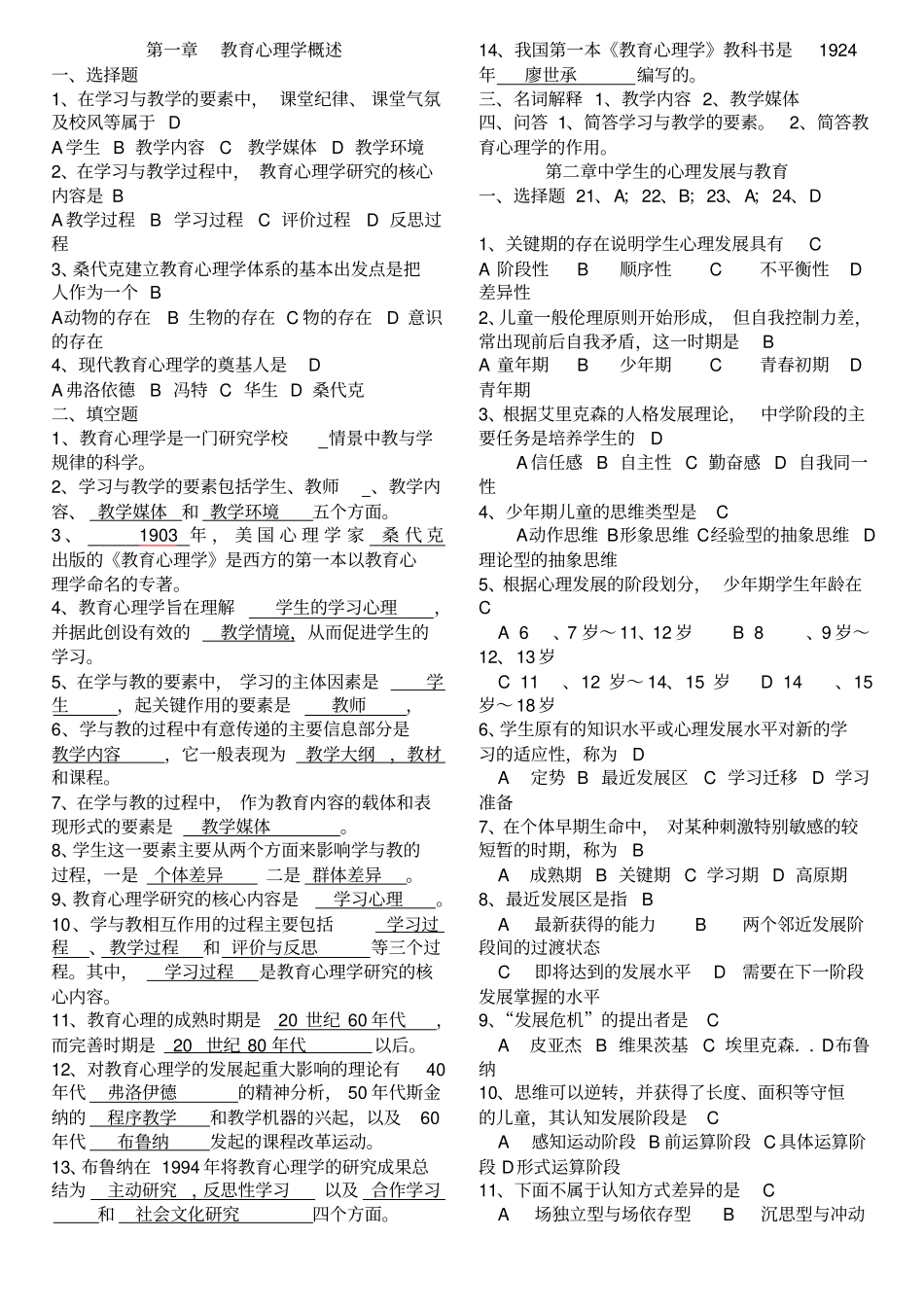 教育心理学章节练习与答案_第1页