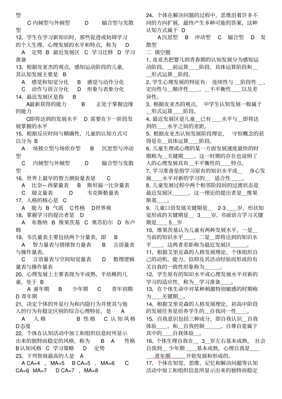 教育心理学章节练习与答案_第2页