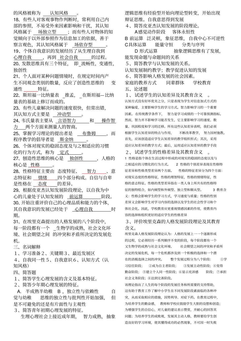 教育心理学章节练习与答案_第3页