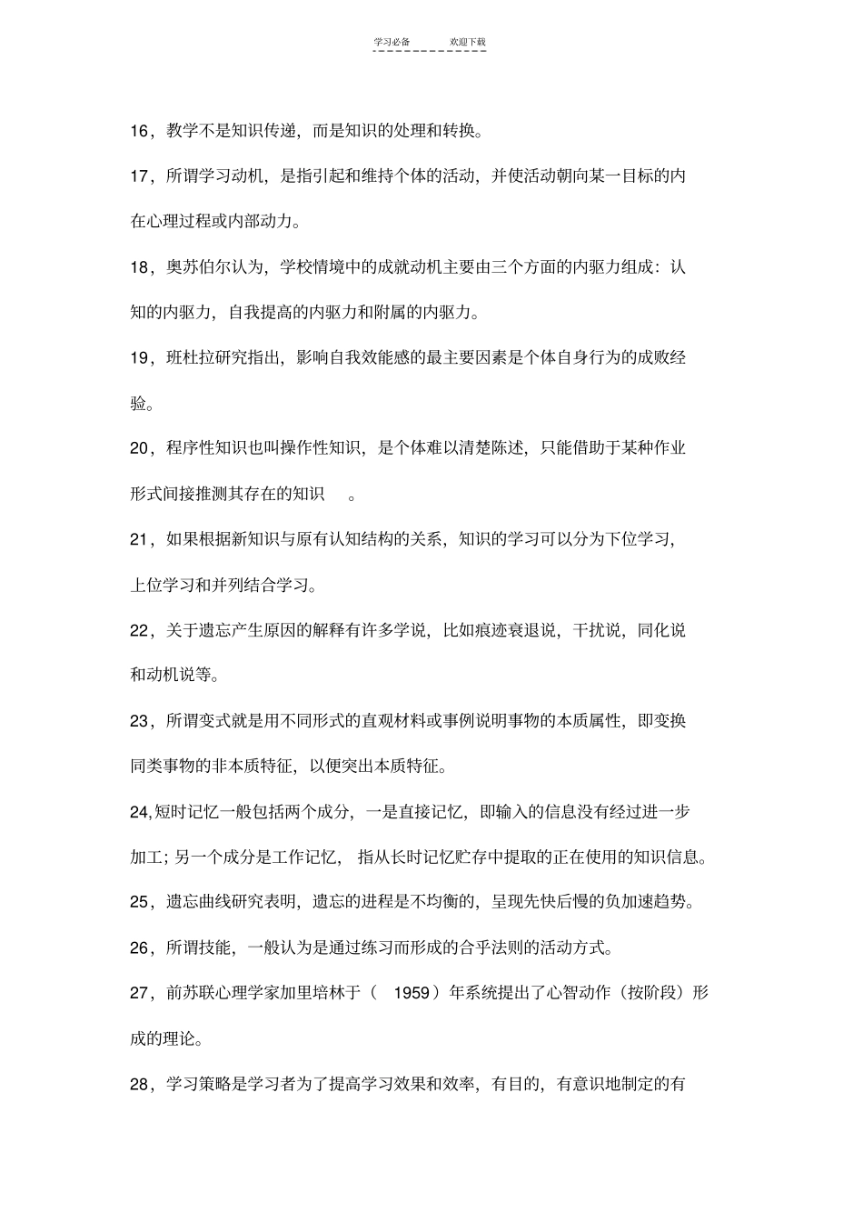 教育心理学知识汇总_第2页