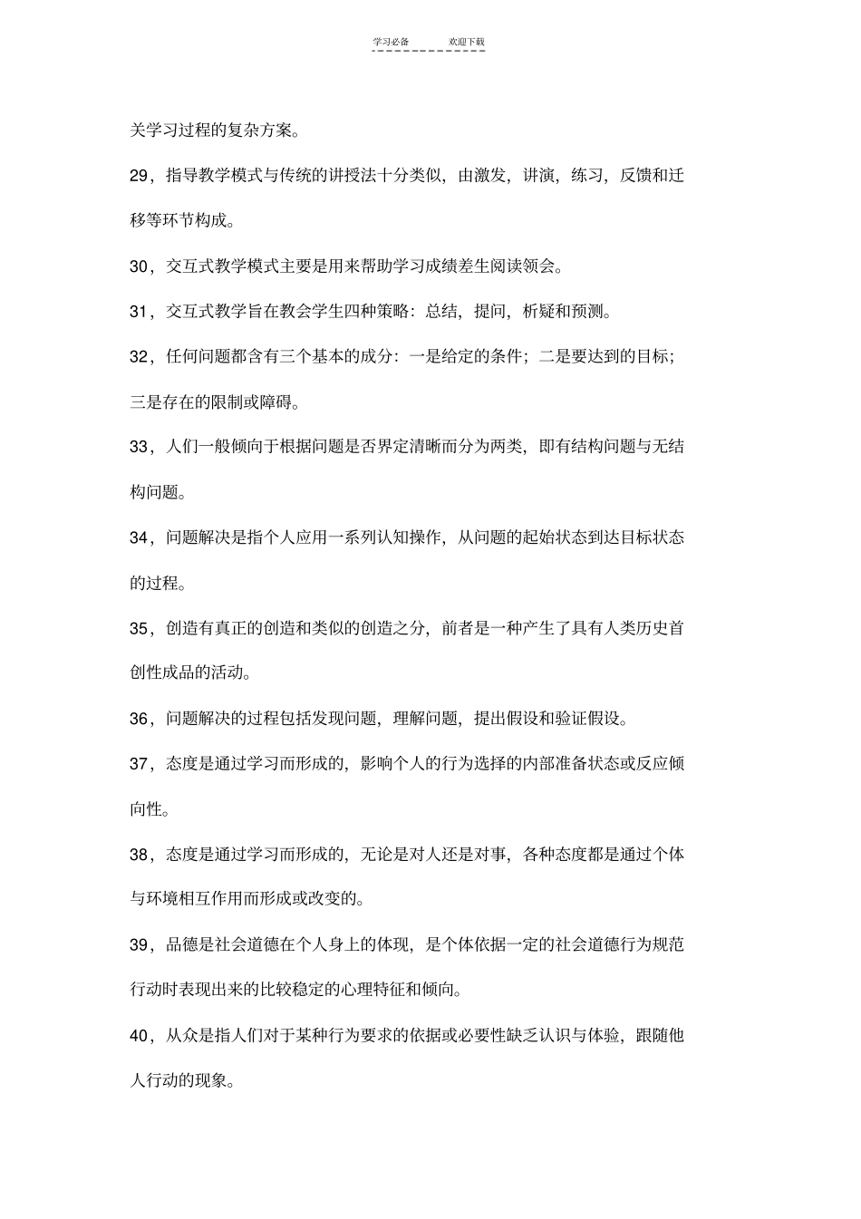 教育心理学知识汇总_第3页