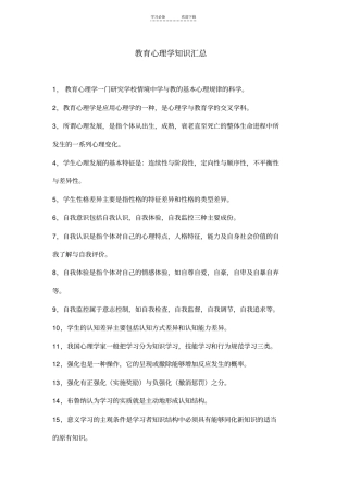 教育心理学知识汇总