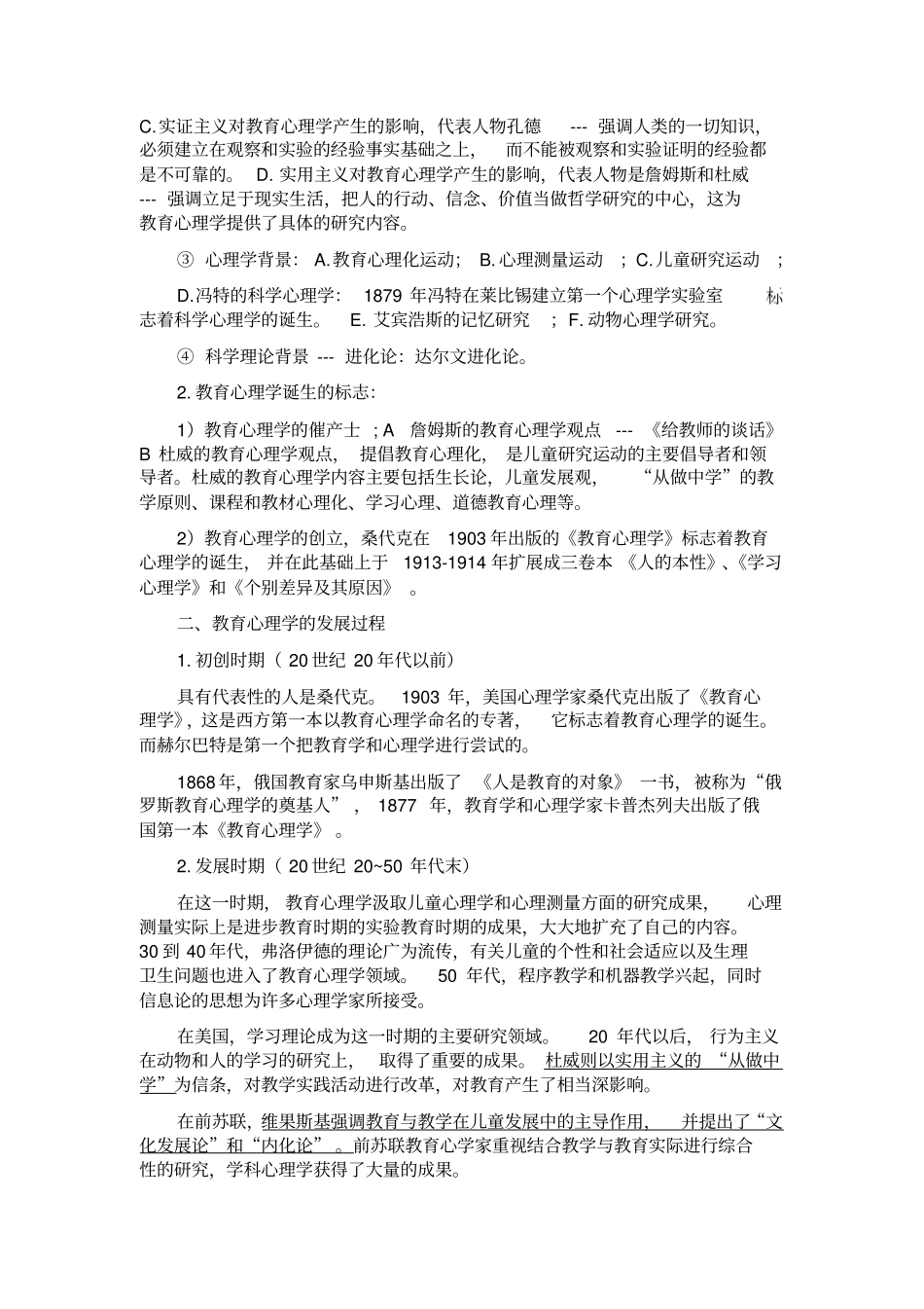 教育心理学笔记汇总_第2页