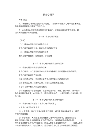 教育心理学笔记汇总