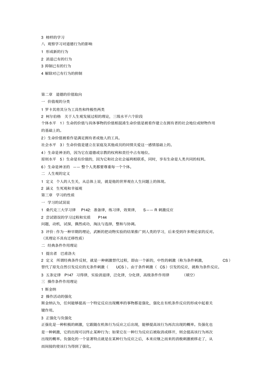 教育心理学笔记1知识_第2页