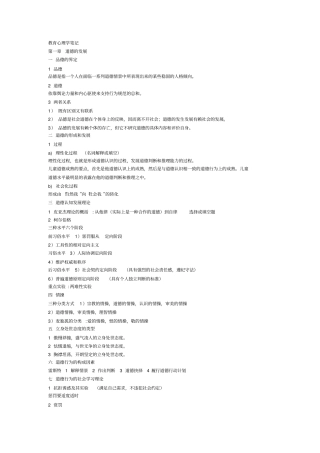 教育心理学笔记1知识