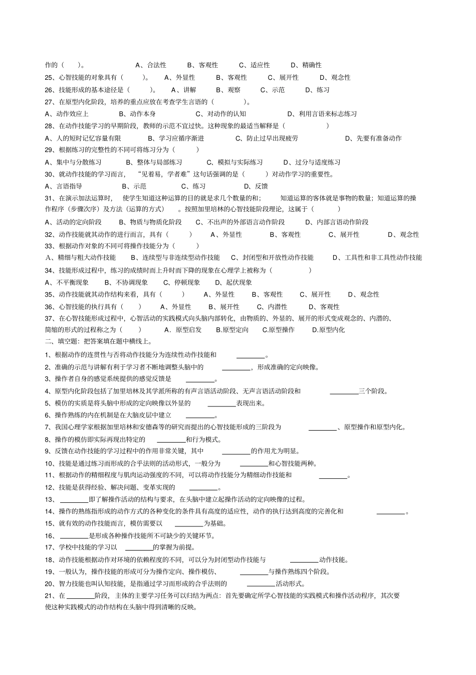 教育心理学第789节技能的形成精简版习题_第2页