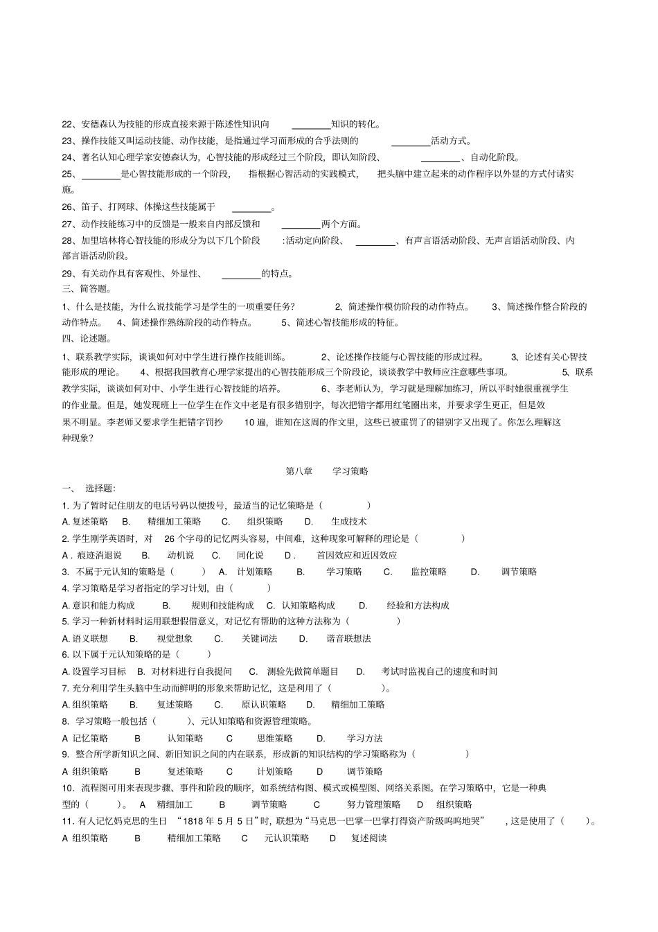 教育心理学第789节技能的形成精简版习题_第3页
