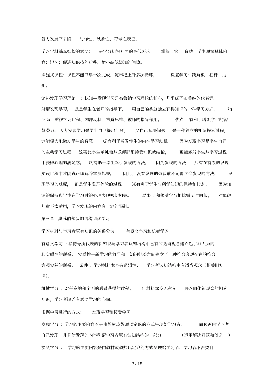 教育心理学笔记整理完全版_第2页