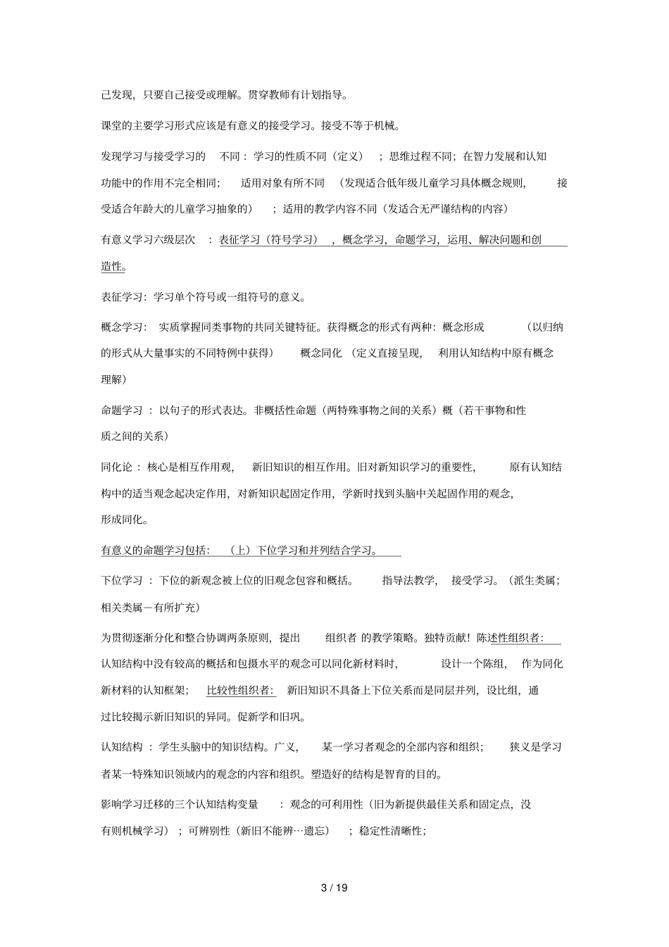 教育心理学笔记整理完全版_第3页