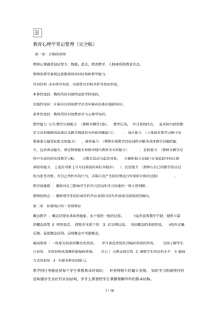 教育心理学笔记整理完全版