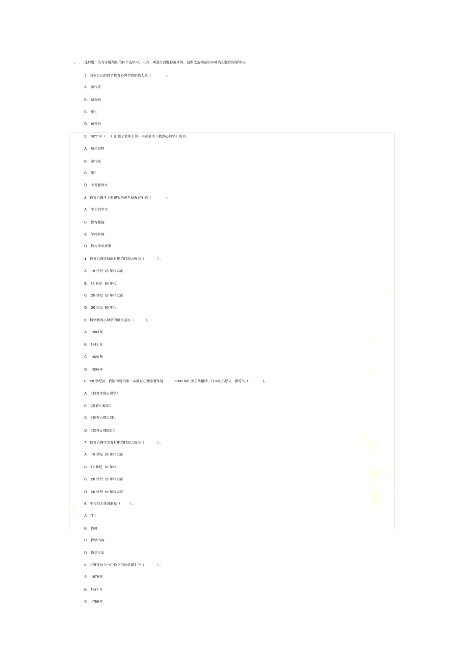 教育心理学第一二章习题附答案_第2页
