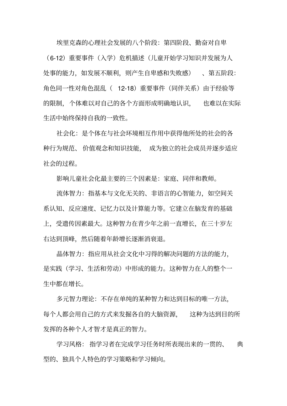 教育心理学第二版重点陈琦刘儒德主编知识_第2页