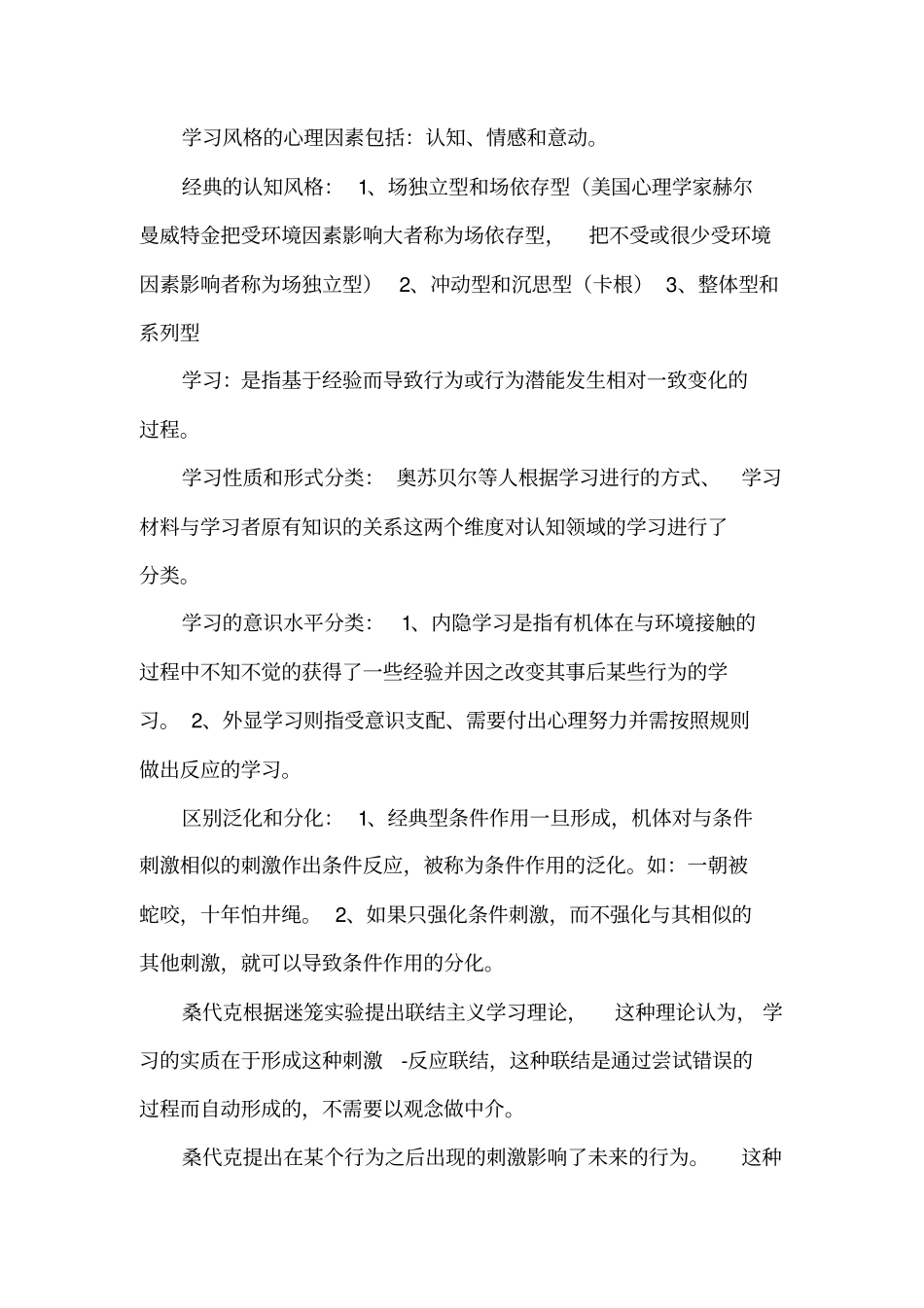 教育心理学第二版重点陈琦刘儒德主编知识_第3页