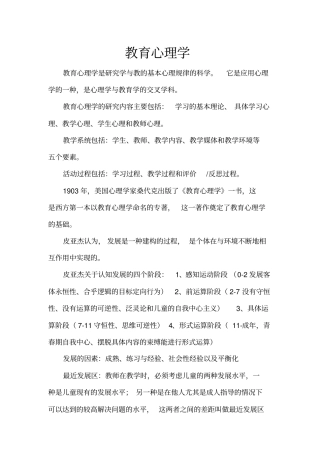 教育心理学第二版重点陈琦刘儒德主编知识