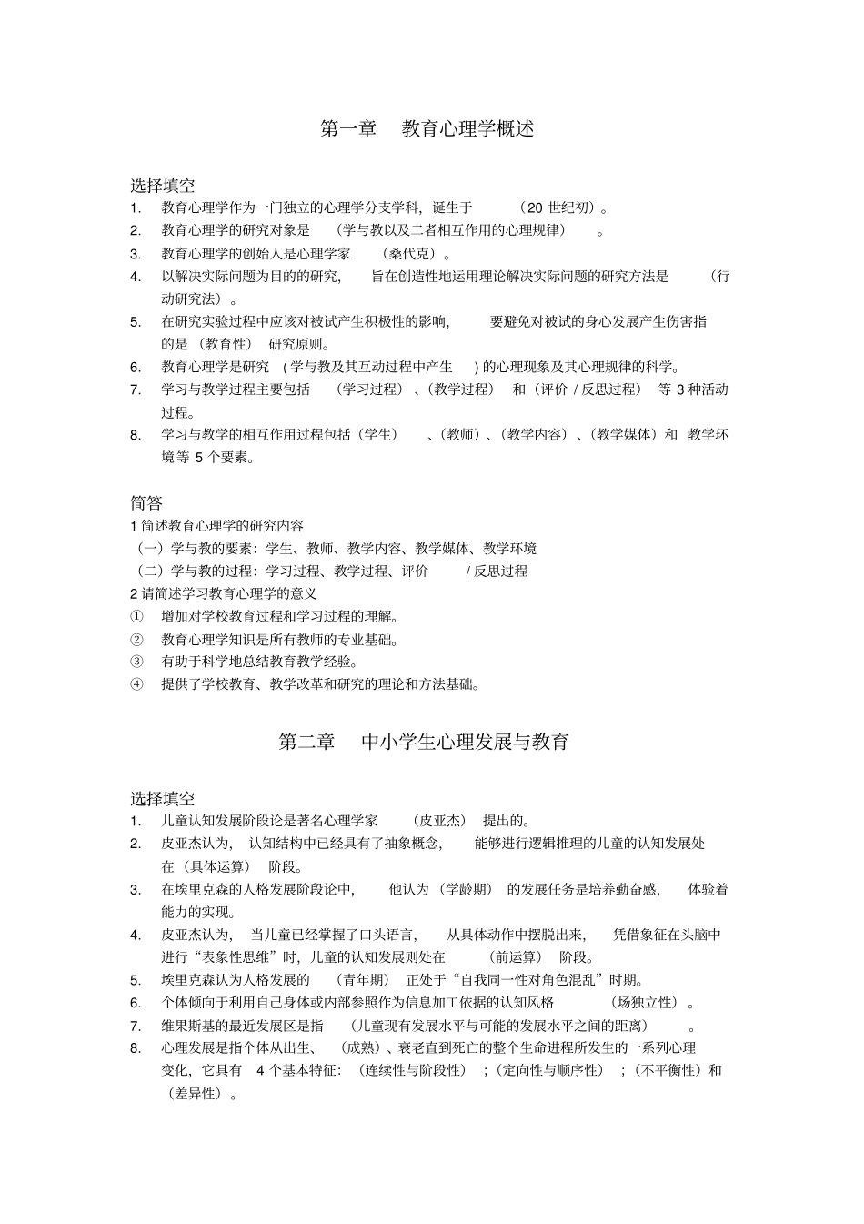 教育心理学第三版课后题答案整理版_第1页