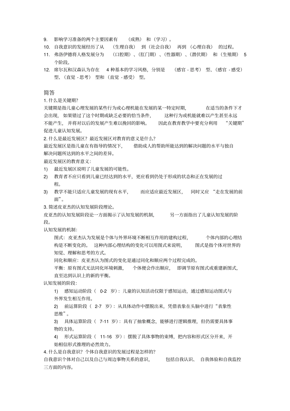 教育心理学第三版课后题答案整理版_第2页