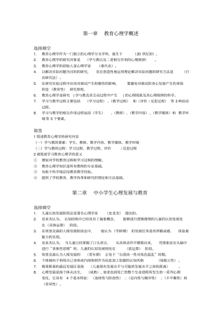 教育心理学第三版课后题答案整理版