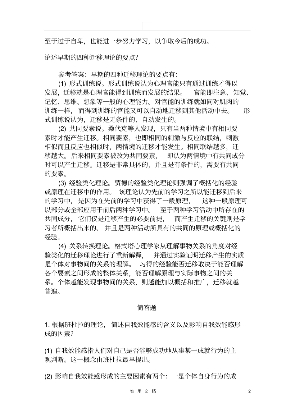 教育心理学简答题及论述题_第2页
