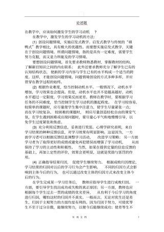 教育心理学简答题及论述题