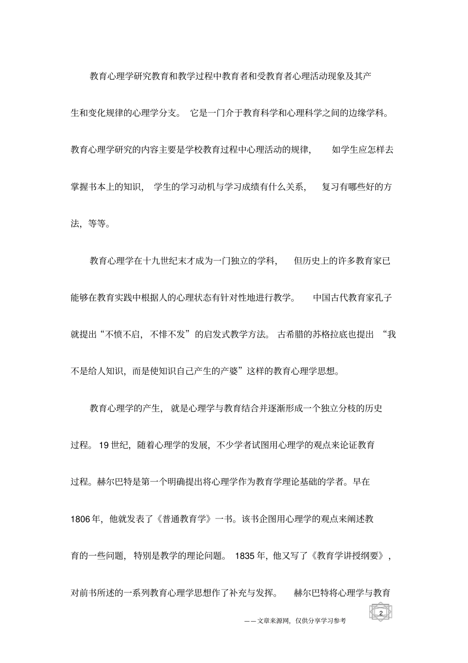 教育心理学简介_第2页
