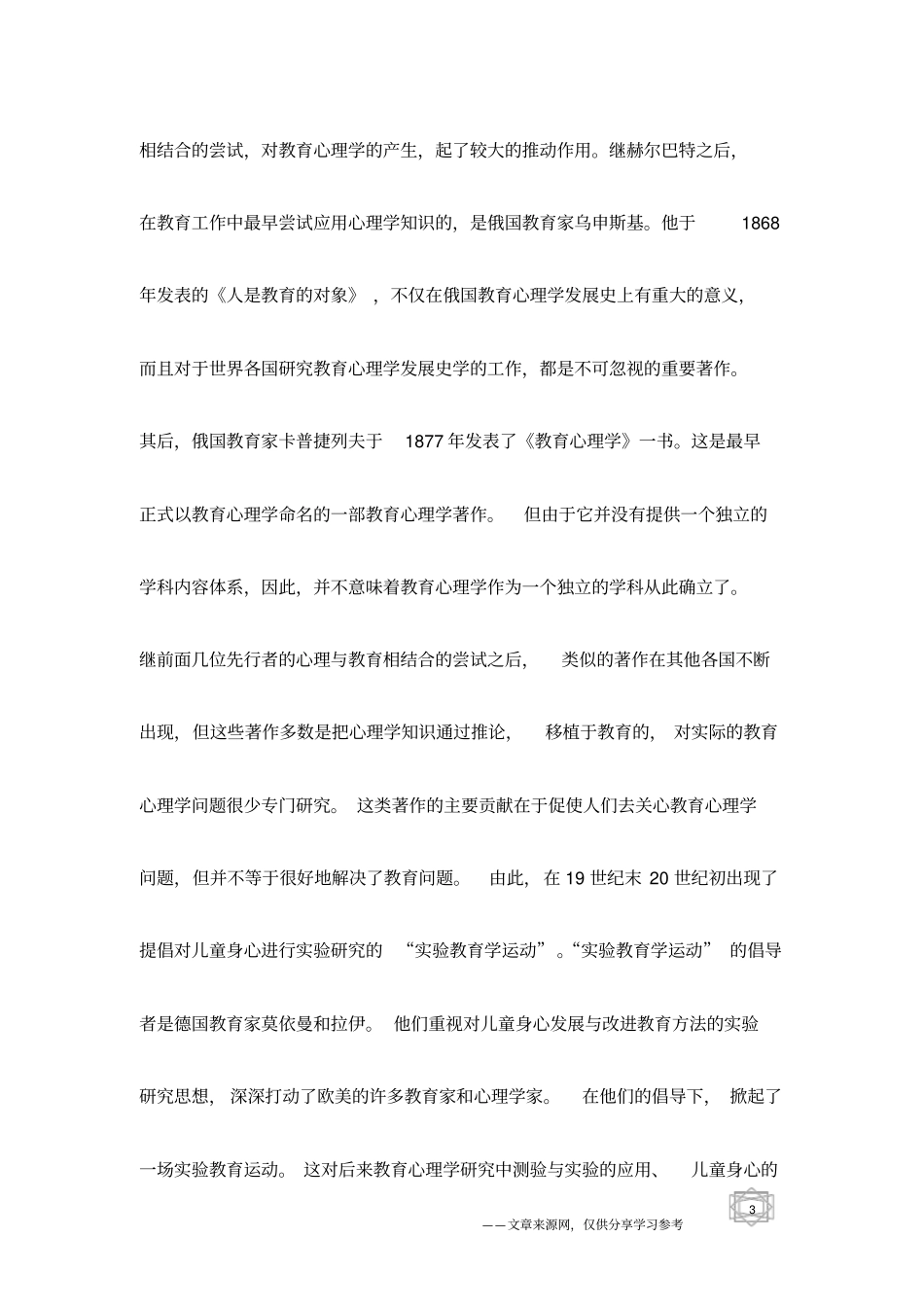 教育心理学简介_第3页