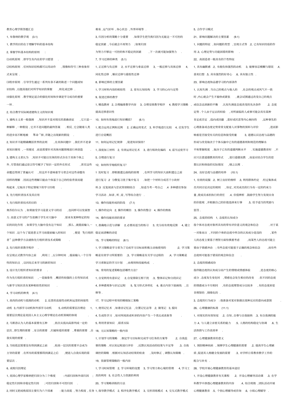 教育心理学简答题汇总超全面_第1页