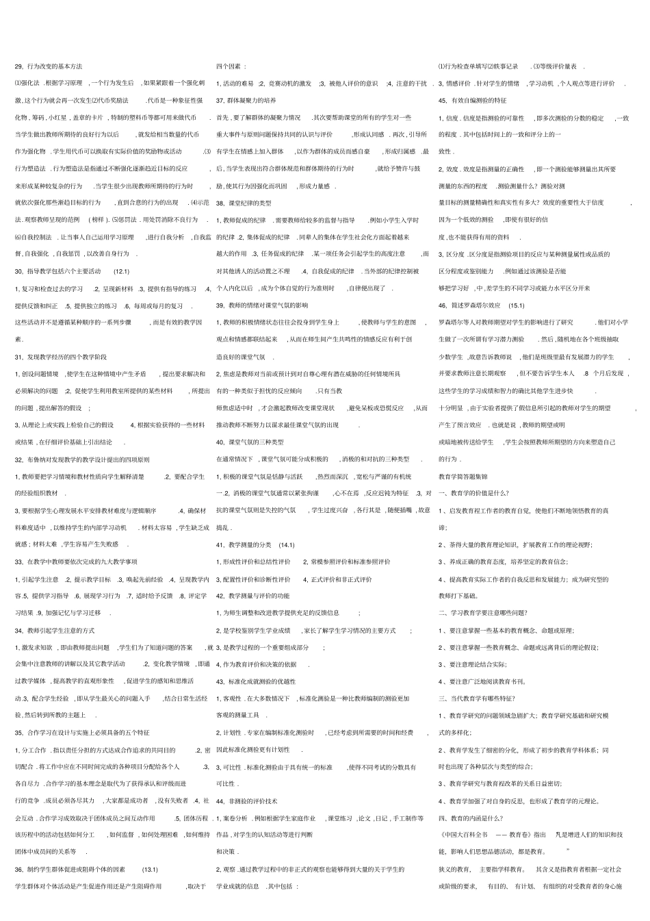 教育心理学简答题汇总超全面_第2页
