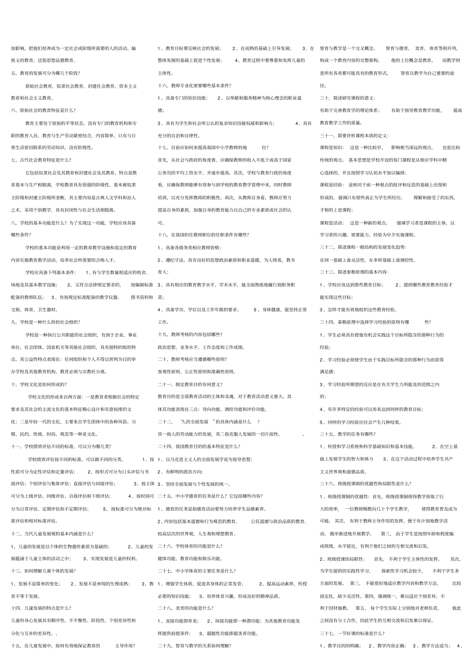 教育心理学简答题汇总超全面_第3页