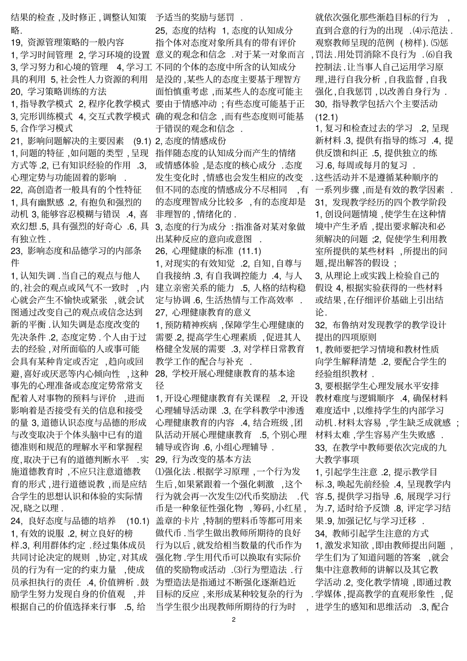 教育心理学简答题汇总超全面知识_第2页