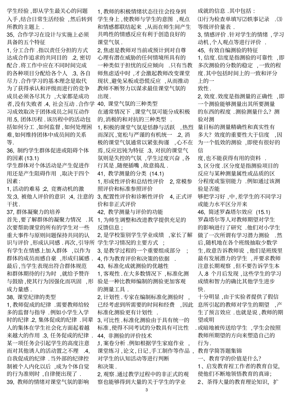 教育心理学简答题汇总超全面知识_第3页