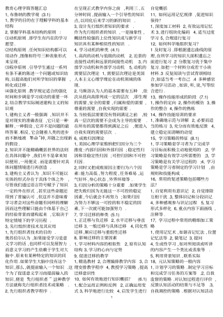 教育心理学简答题汇总超全面知识