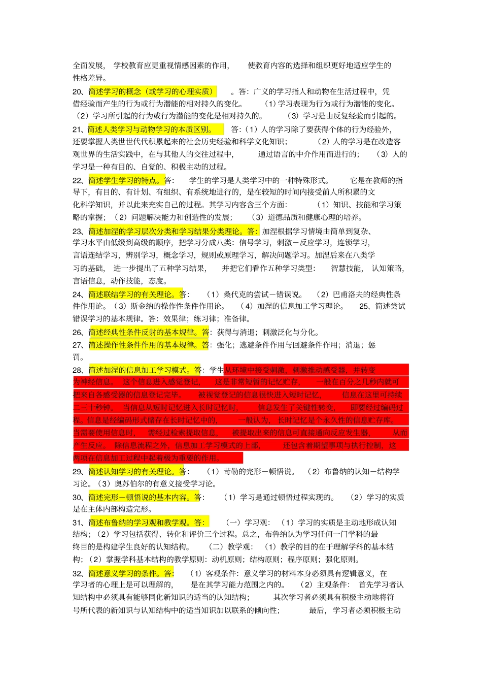 教育心理学简答题知识_第3页
