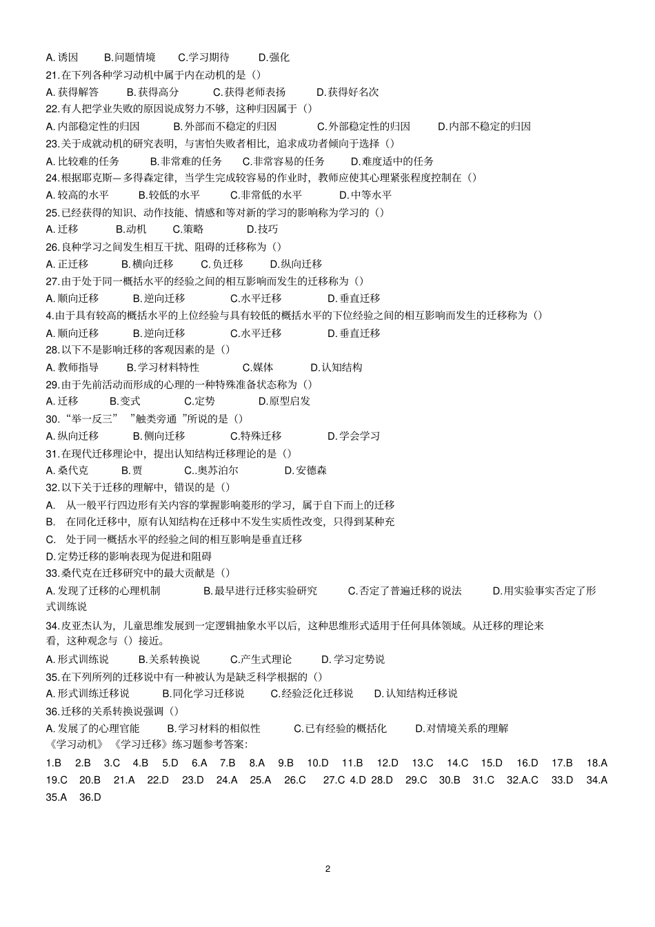 教育心理学练习题2009资料_第2页