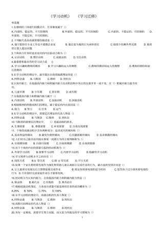 教育心理学练习题2009资料