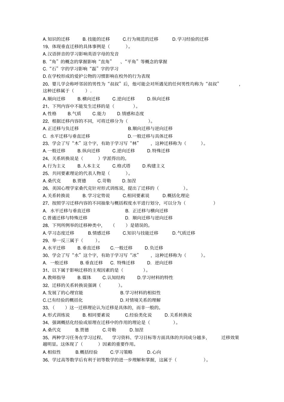 教育心理学练习学习的迁移_第2页