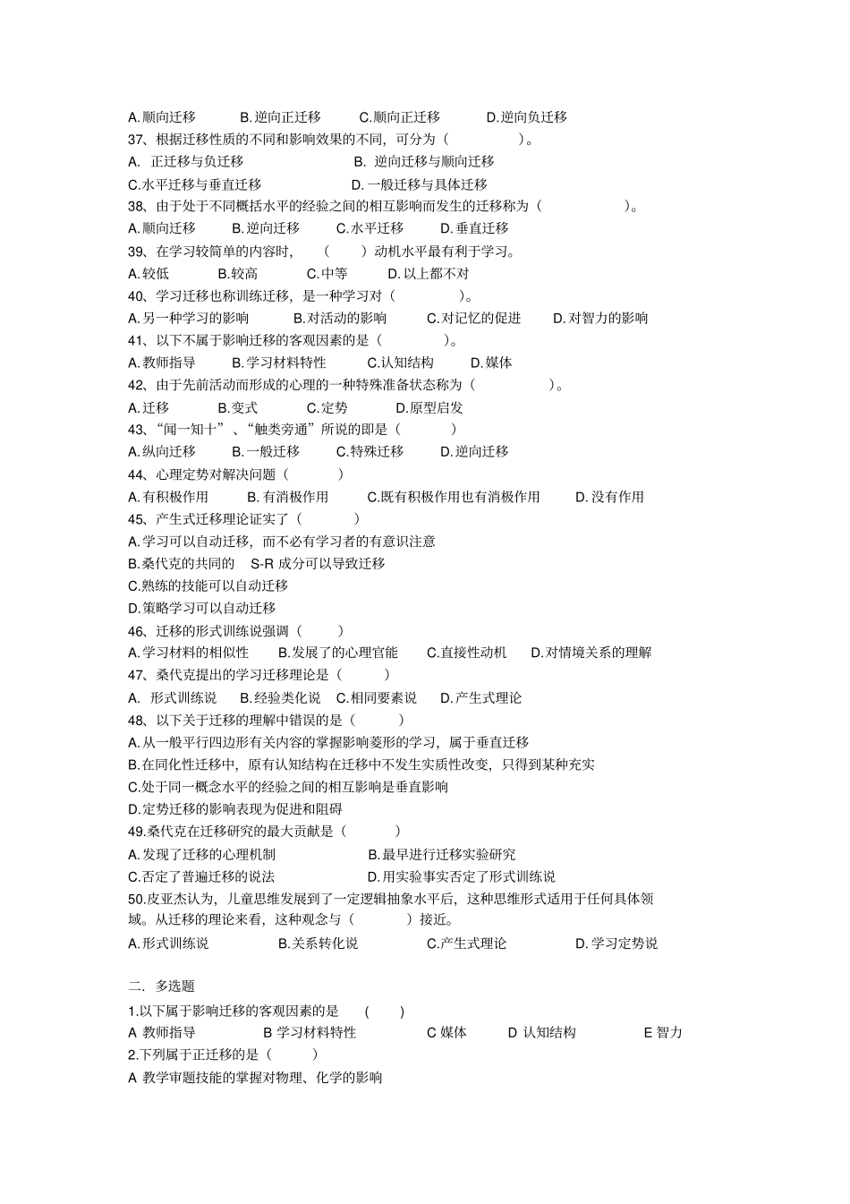 教育心理学练习学习的迁移_第3页
