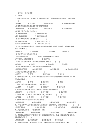 教育心理学练习学习的迁移