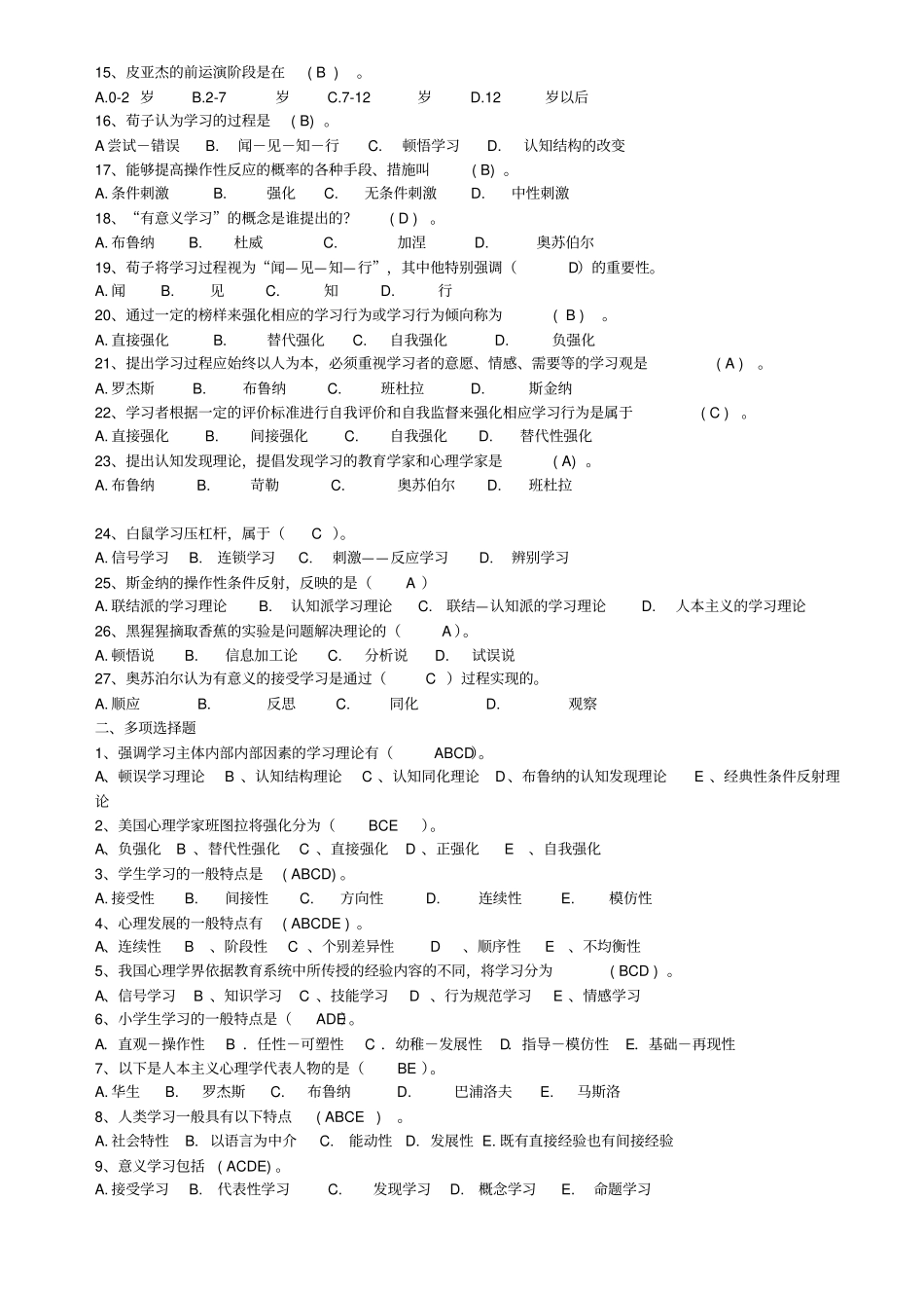 教育心理学练习题附答案_第3页
