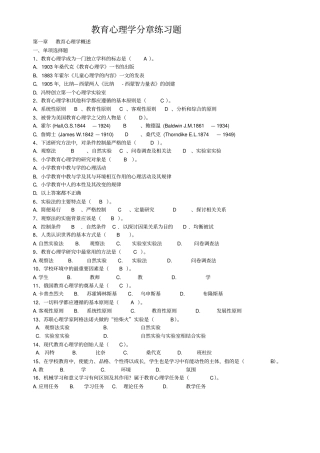教育心理学练习题附答案