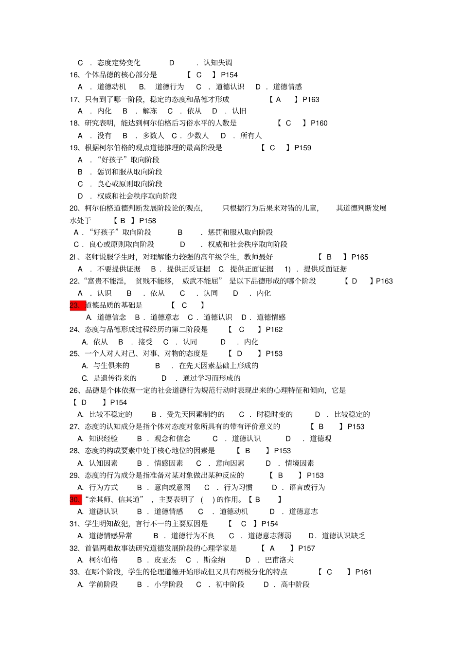 教育心理学练习题及答案_第2页