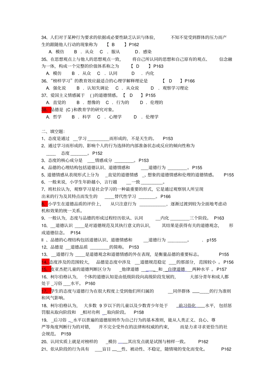 教育心理学练习题及答案_第3页
